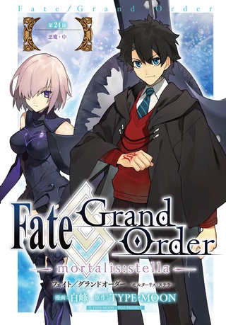 Fate/Grand Order -mortalis:stella-　第24節　悪魔・中