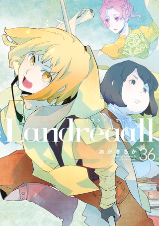 Landreaall: 36【電子限定描き下ろしイラスト付】