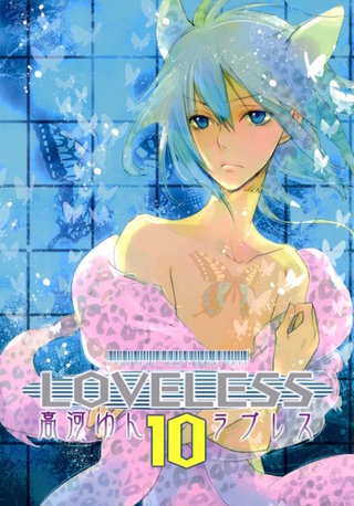 LOVELESS: 10