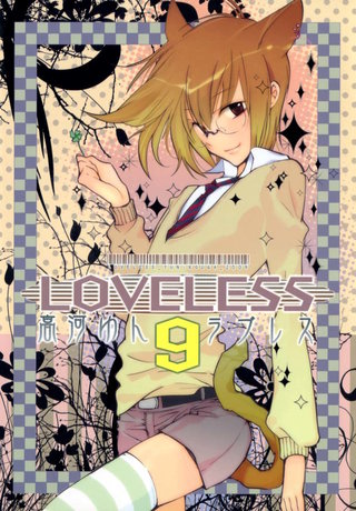 LOVELESS: 9