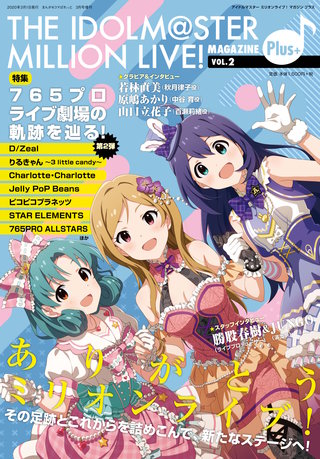 THEIDOLM@STERMILLIONLIVE!MAGAZINEPlus+vol.2