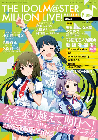 THE IDOLM@STER MILLION LIVE! MAGAZINE Plus+ vol.3