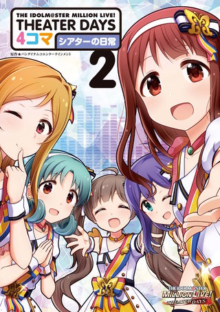 THEIDOLM@STERMILLIONLIVE!THEATERDAYS4コマシアターの日常:2