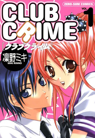 クラブクライム