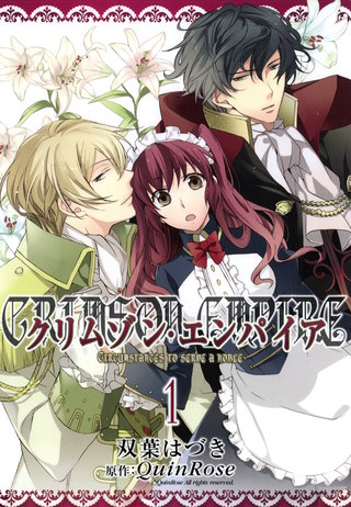 クリムゾン・エンパイア