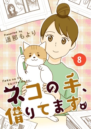 ネコの手、借りてます。【タテヨミ】 雪がすごいから(8)