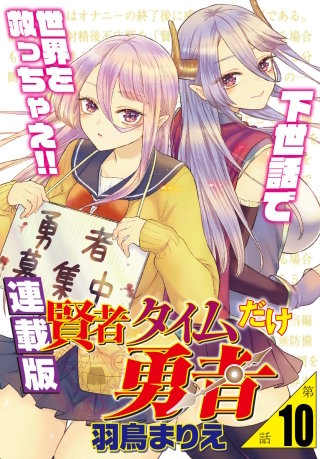 賢者タイムだけ勇者＜連載版＞10話　穴を探して全身性感帯