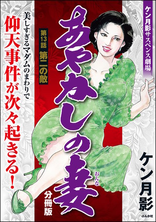 あやかしの妻（分冊版）【第13話】