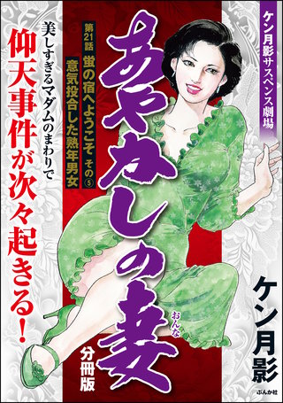 あやかしの妻（分冊版）【第21話】