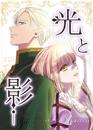 光と影【タテヨミ】(65)