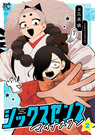 シックスセンスマイナスワン(2)