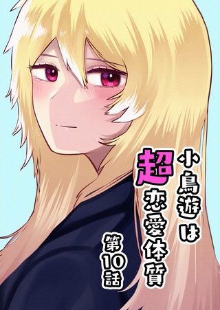 第10話