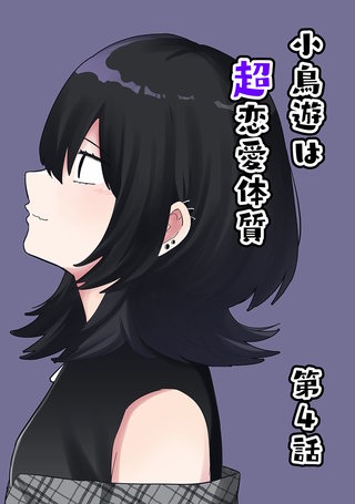 第4話
