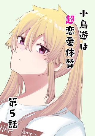第5話