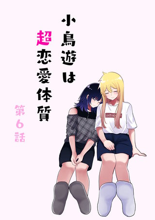 第6話