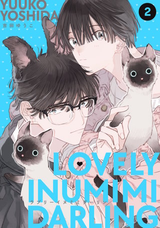 LOVELY INUMIMI DARLING【単話】(2)
