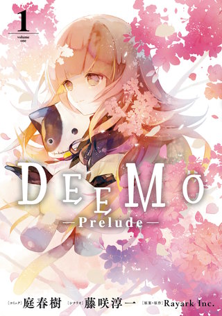 DEEMO -Prelude-: 1【電子限定描き下ろしカラーイラスト付き】