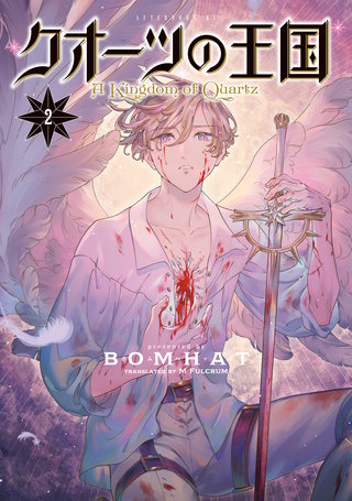 クオーツの王国(2)