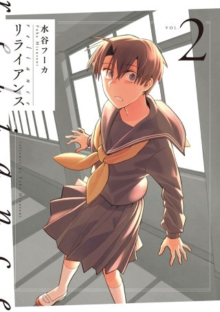 リライアンス(2)