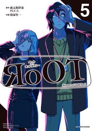 RoOT/ルート オブ オッドタクシー(5)