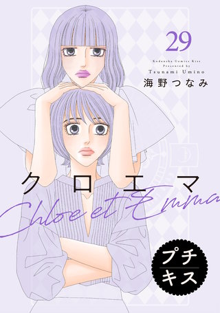 クロエマ プチキス(29)