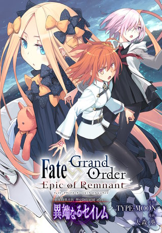 Fate/Grand Order -Epic of Remnant- 亜種特異点IV 禁忌降臨庭園 セイレム 異端なるセイレム　連載版: 55