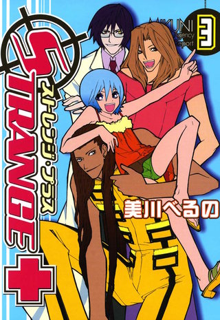 ストレンジ・プラス: 3