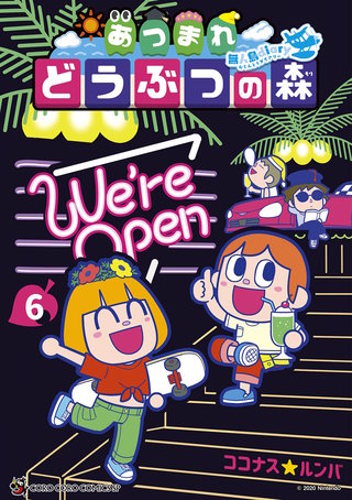 あつまれ どうぶつの森 ～無人島Diary～(6)