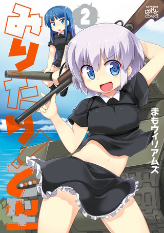 みりたり！ 乙型: 2