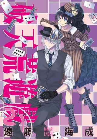 破天荒遊戯: 21