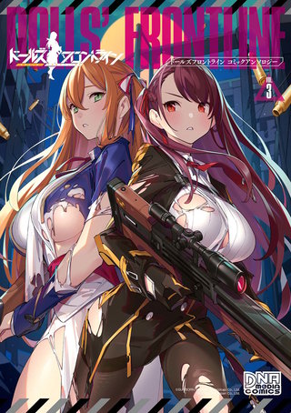 ドールズフロントラインコミックアンソロジーVOL.3