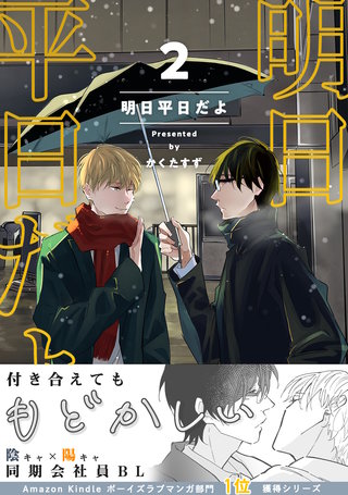 明日平日だよ　2