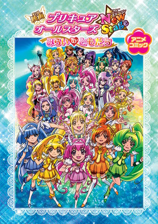 映画プリキュアオールスターズNewStage