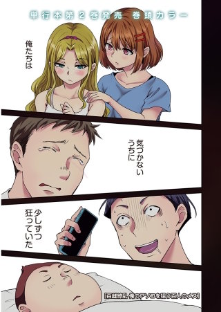 百雌繚乱 俺のアソコを狙う百人のメス<連載版>13話 形勢逆転、友の裏切り