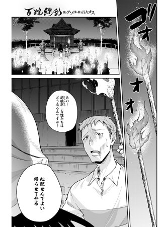 百雌繚乱 俺のアソコを狙う百人のメス<連載版>15話 刈られる危機!?島に巣食う呪いと過去