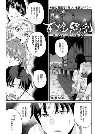 百雌繚乱 俺のアソコを狙う百人のメス<連載版>16話 MARA in danger…