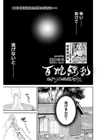 百雌繚乱 俺のアソコを狙う百人のメス<連載版>19話 マーラゴーヤに縋る面影
