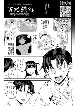 百雌繚乱 俺のアソコを狙う百人のメス<連載版>23話 熱く滾るアソコを握りしめ…