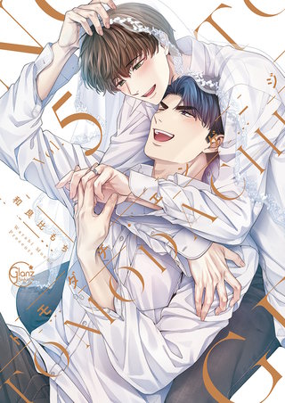 トモダチ・エンゲージ5【単行本版特典ペーパー付き】