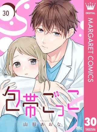 包帯ごっこ【単話】 30