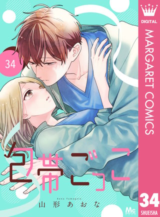 包帯ごっこ【単話】 34