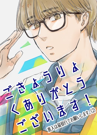 （2） ごきょうりょくありがとうございます！