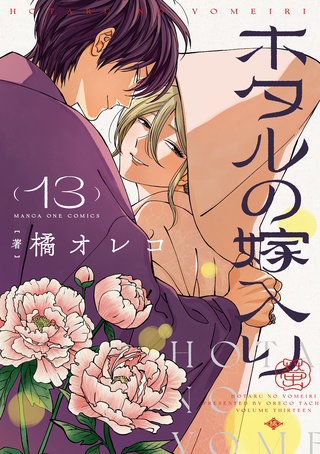 ホタルの嫁入り(13)