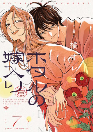 ホタルの嫁入り(7)