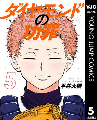 ダイヤモンドの功罪(5)