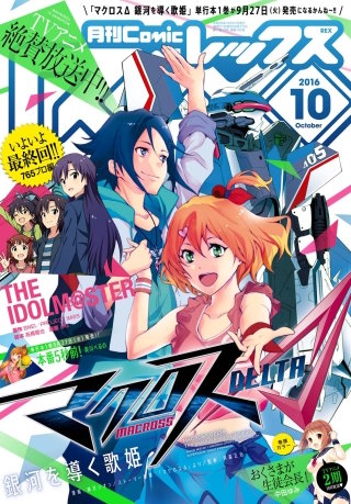 Comic REX (コミック レックス） 2016年10月号[雑誌]