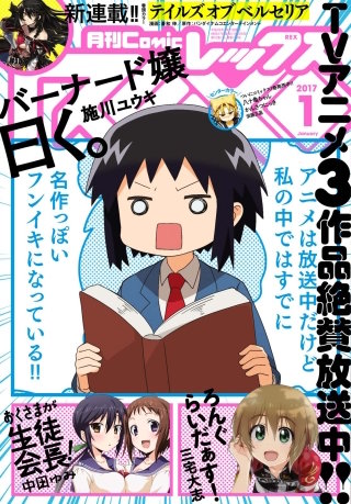 Comic REX (コミック レックス） 2017年1月号[雑誌]