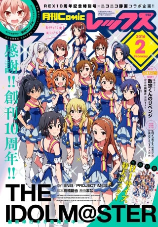 Comic REX (コミック レックス） 2016年2月号[雑誌]