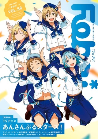 Febri（フェブリ） Vol.58 [巻頭特集]TVアニメ「あんさんぶるスターズ!」[雑誌]