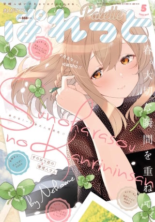 まんが4コマぱれっと 2020年5月号[雑誌]